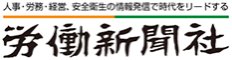 労働新聞社