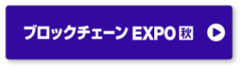 AI・人工知能EXPO