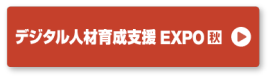 AI・人工知能EXPO