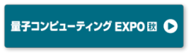 AI・人工知能EXPO