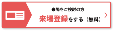 招待券を申込む（無料）