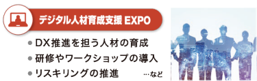 デジタル人材育成支援