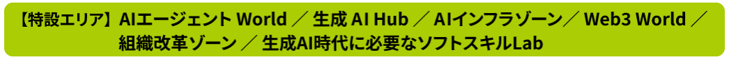 特設エリア